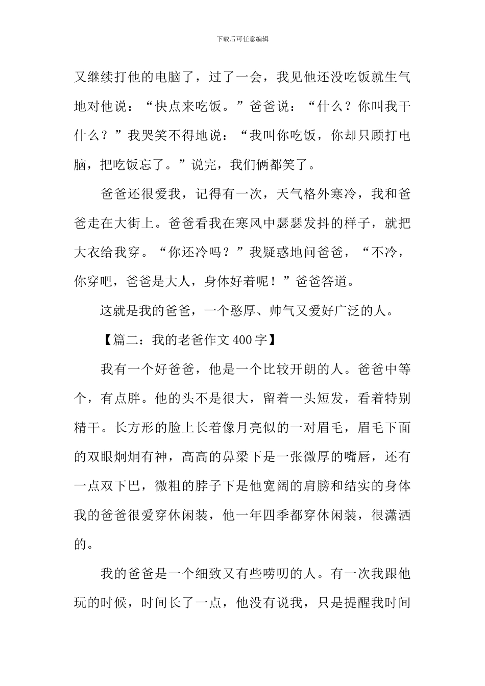 我的老爸作文400字-1_第2页