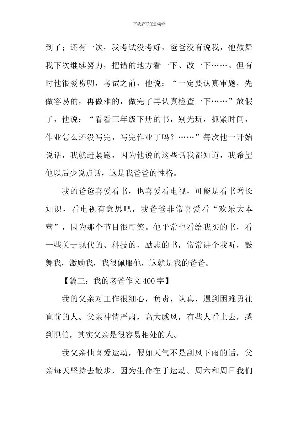 我的老爸作文400字-1_第3页