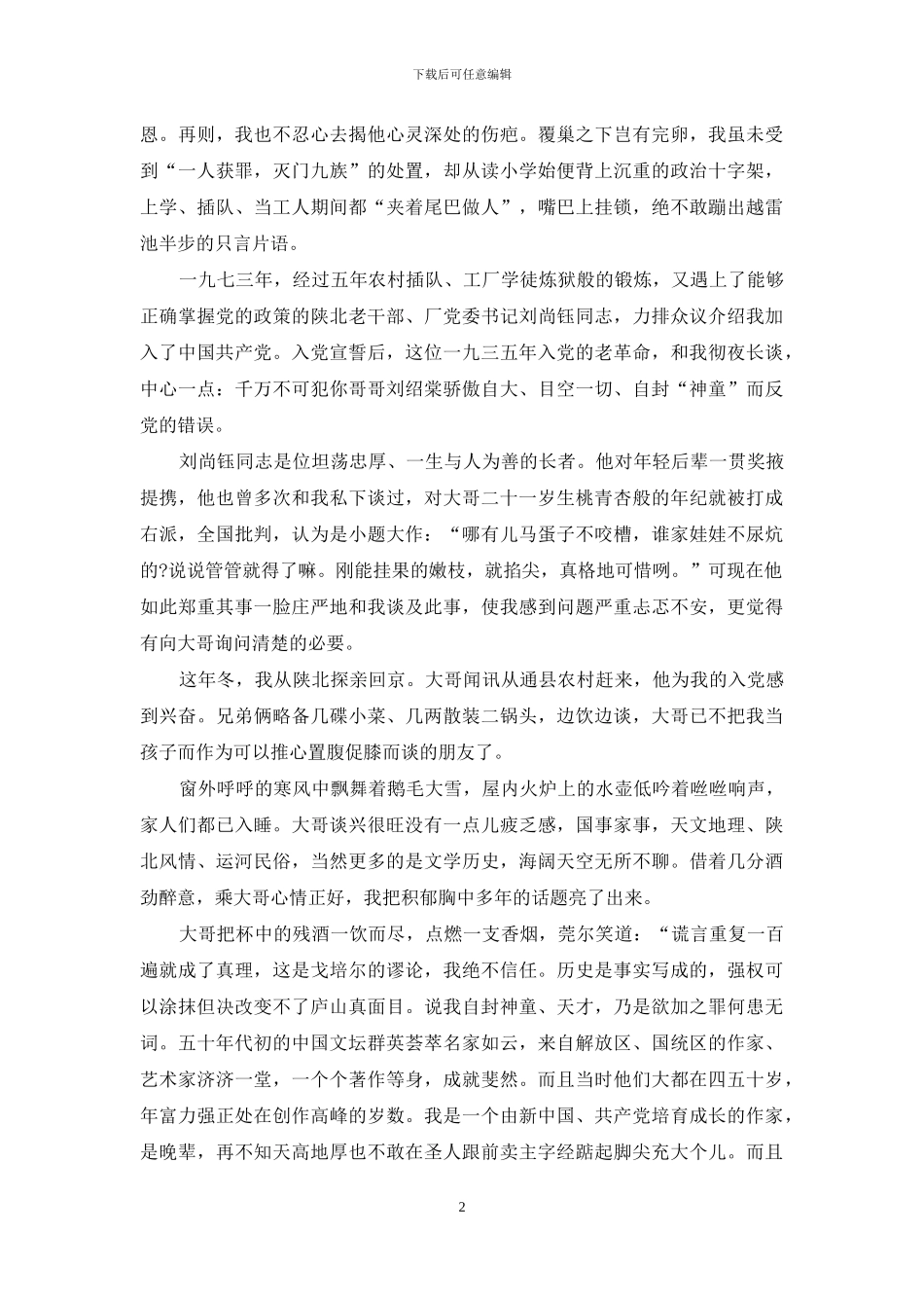 我的胞兄刘绍棠_第2页