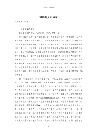 我的胞兄刘绍棠