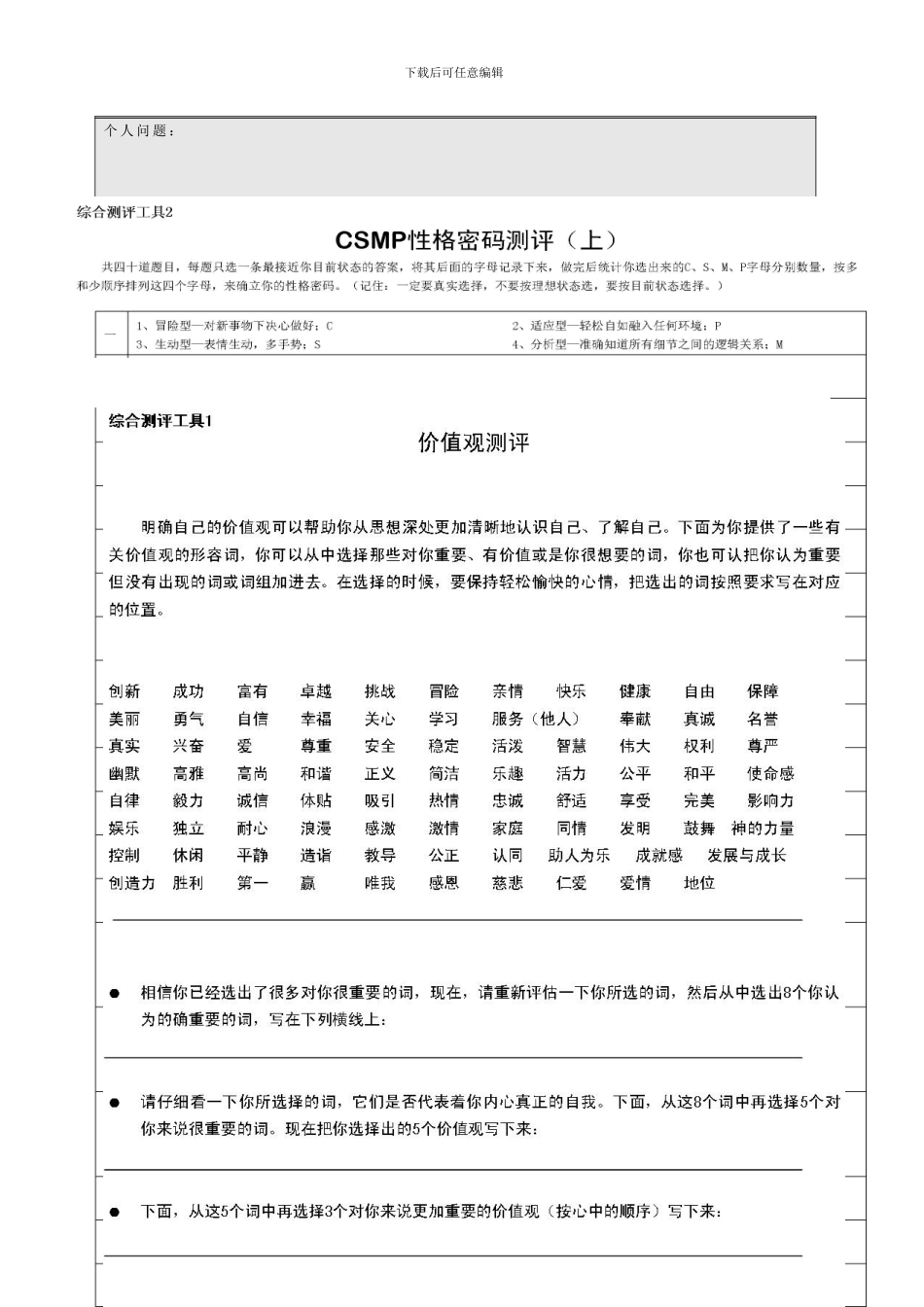 我的职涯规划综合档案_第2页