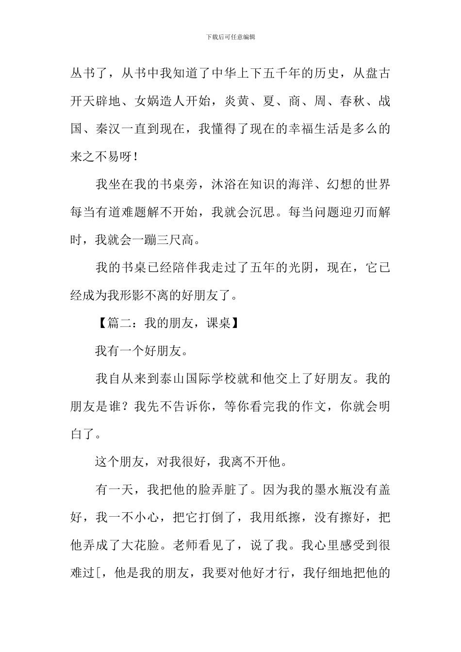 我的课桌作文600字_第2页