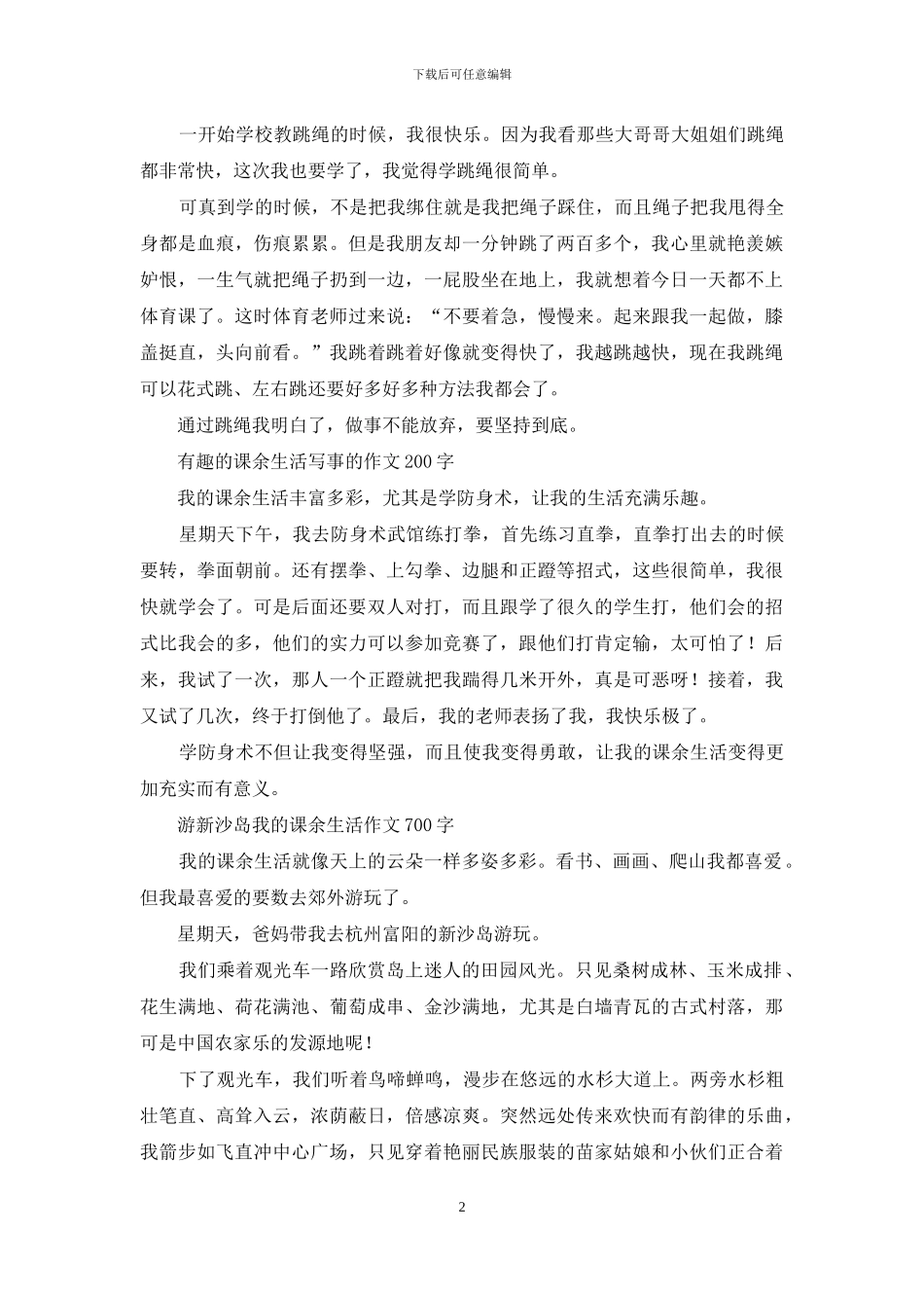 我的课余生活-打羽毛球作文250字_第2页