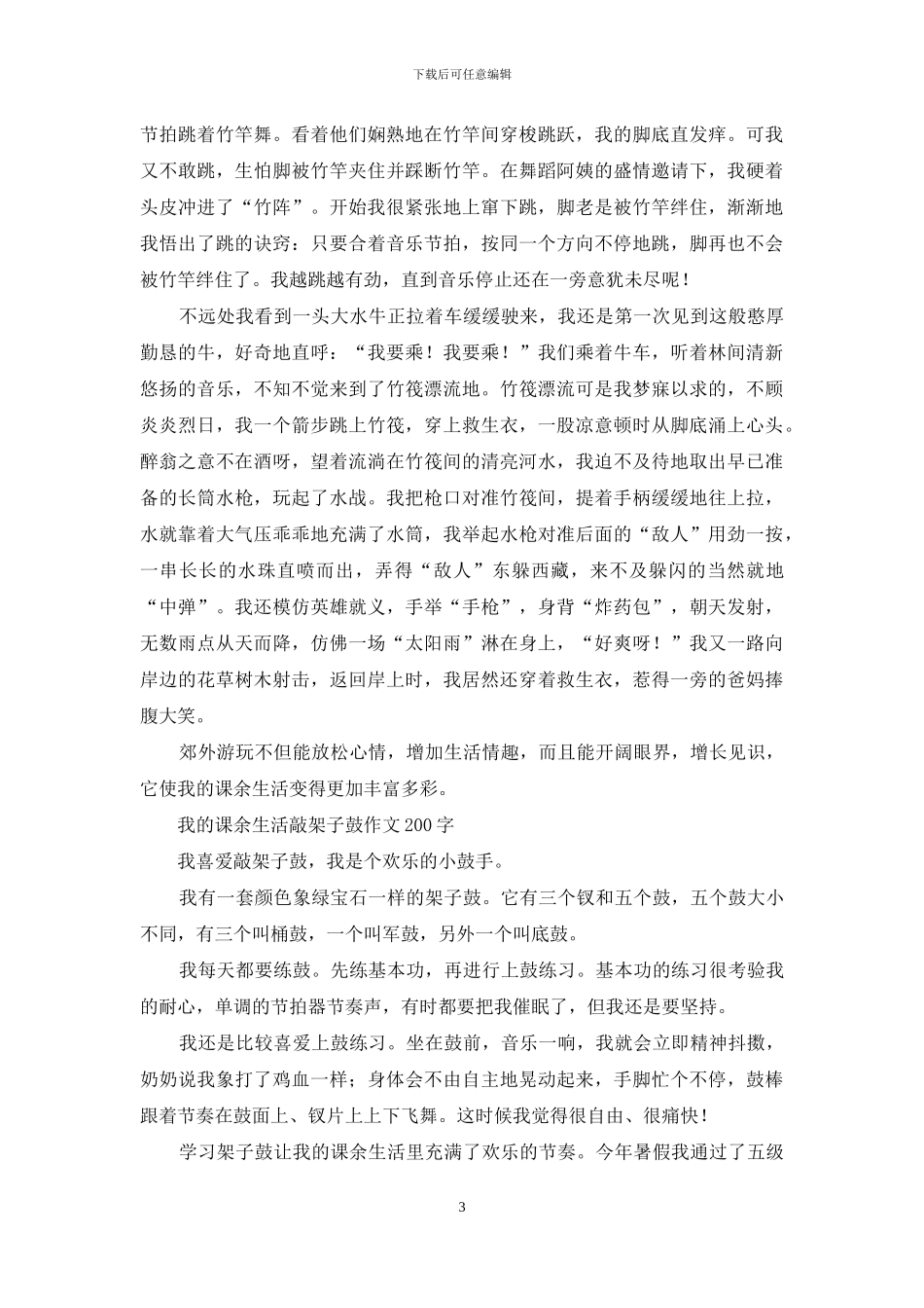 我的课余生活-打羽毛球作文250字_第3页