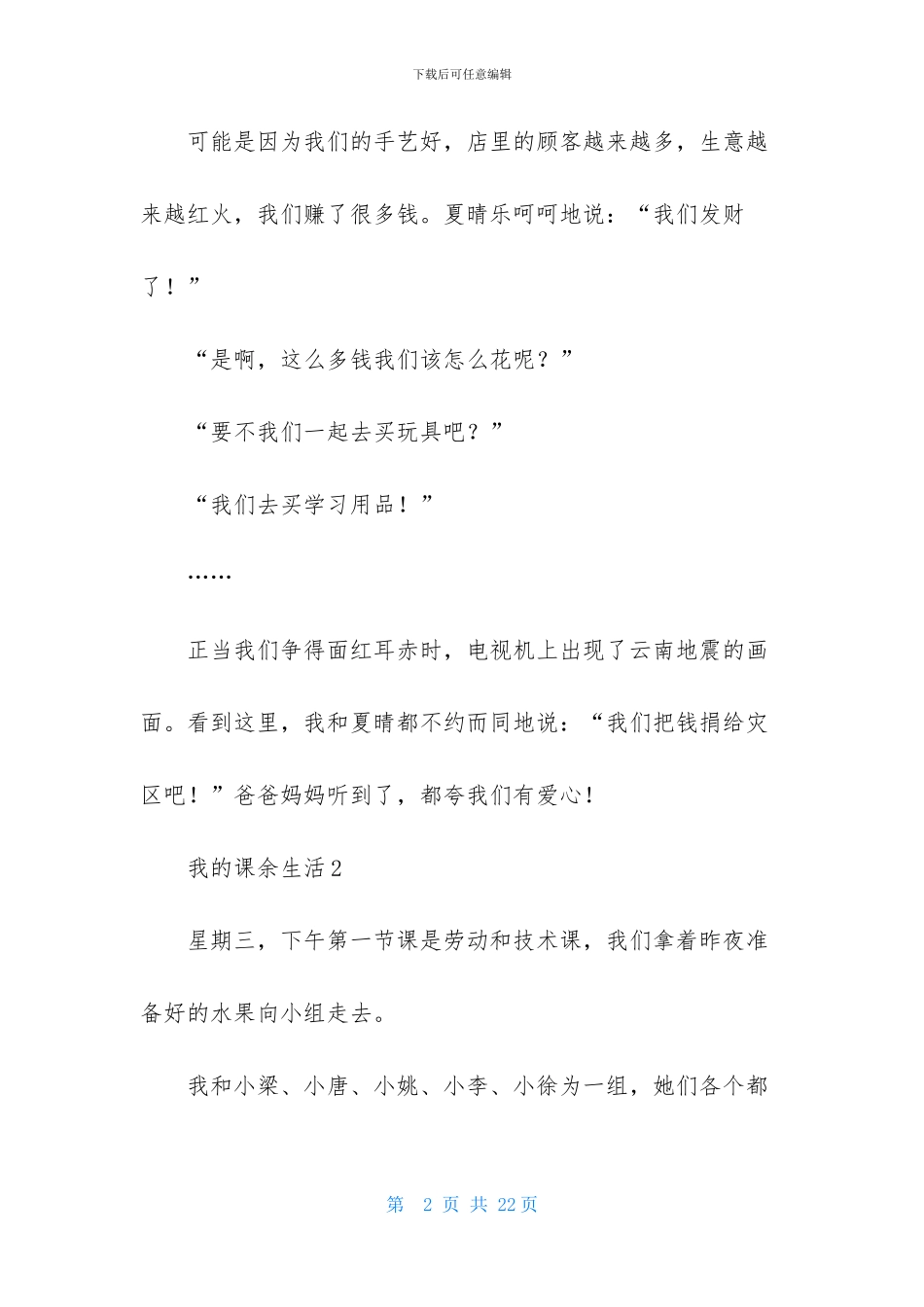 我的课余生活_第2页
