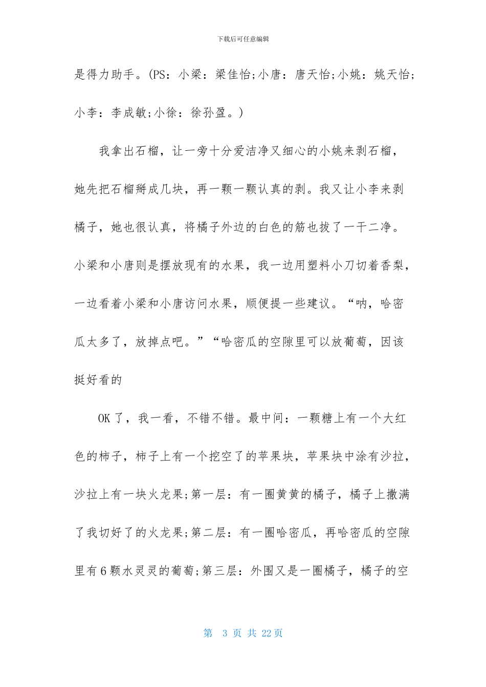 我的课余生活_第3页