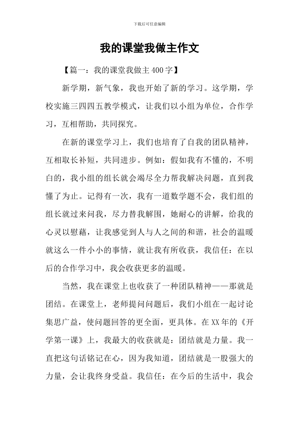 我的课堂我做主作文_第1页