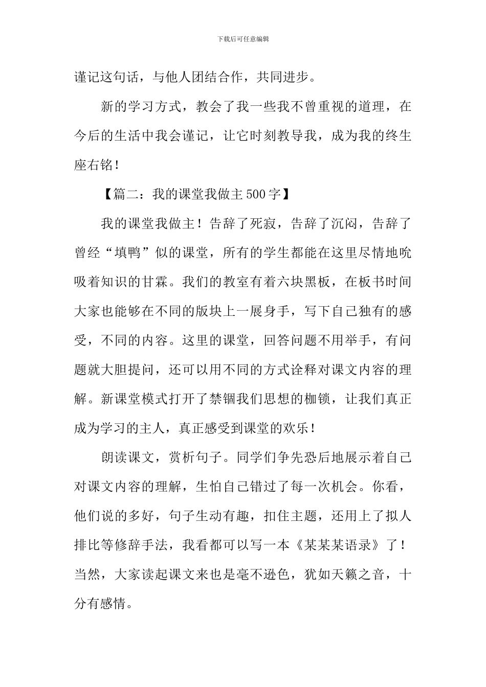 我的课堂我做主作文_第2页