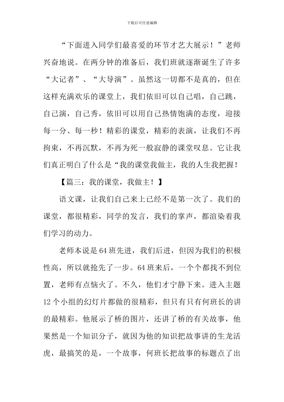 我的课堂我做主作文_第3页