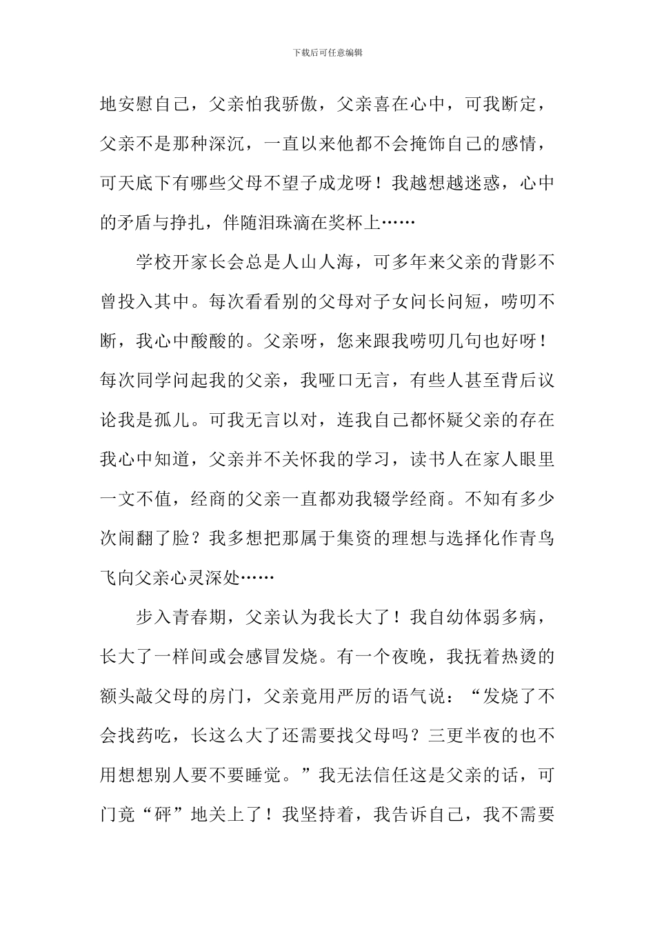 我的青春苦旅作文_第2页