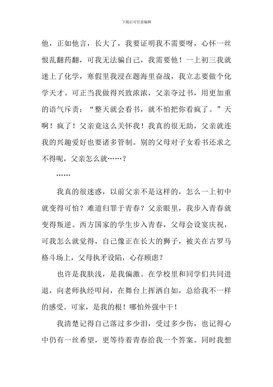 我的青春苦旅作文_第3页