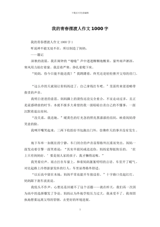 我的青春摆渡人作文1000字