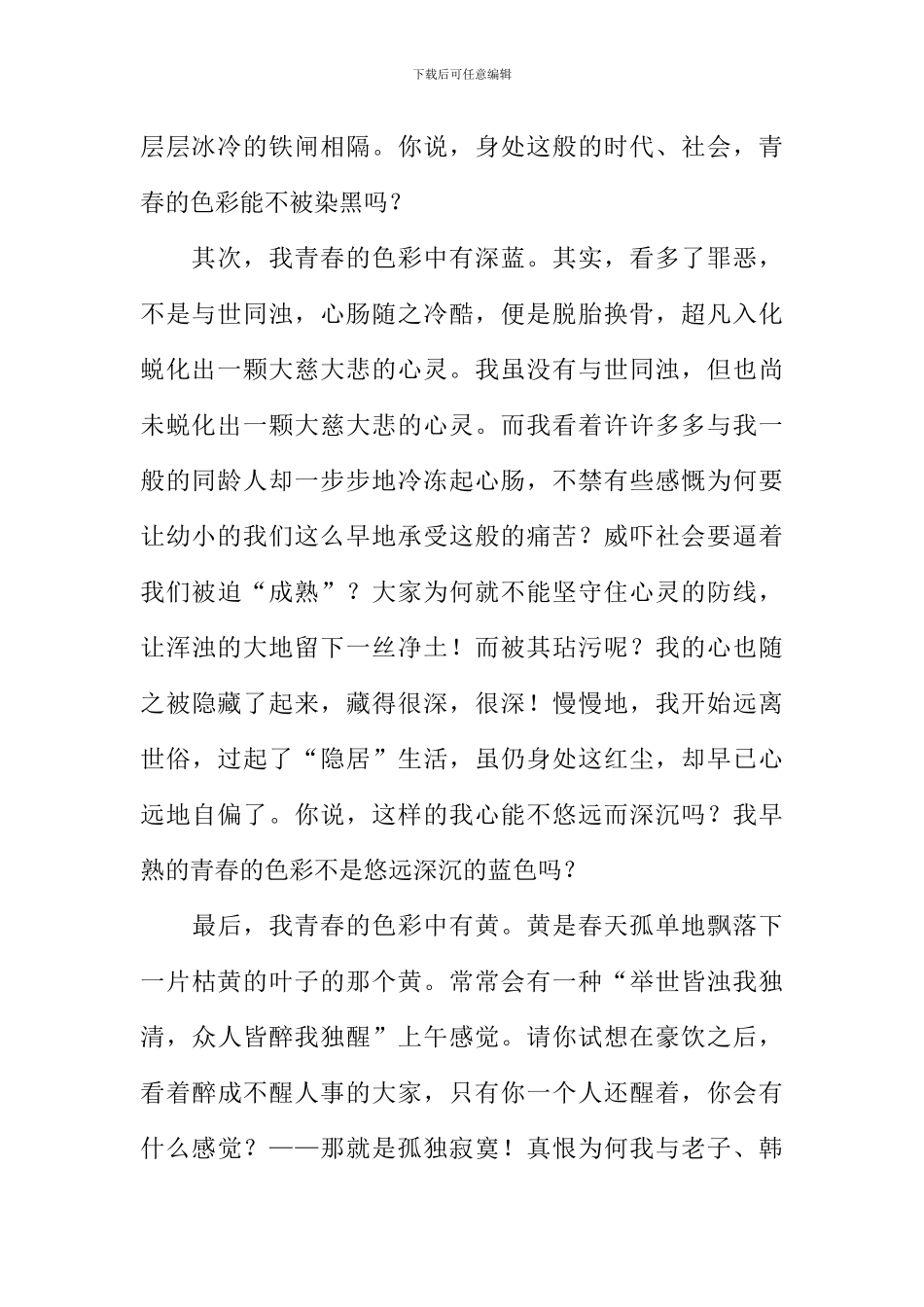 我的青春色彩作文_第2页