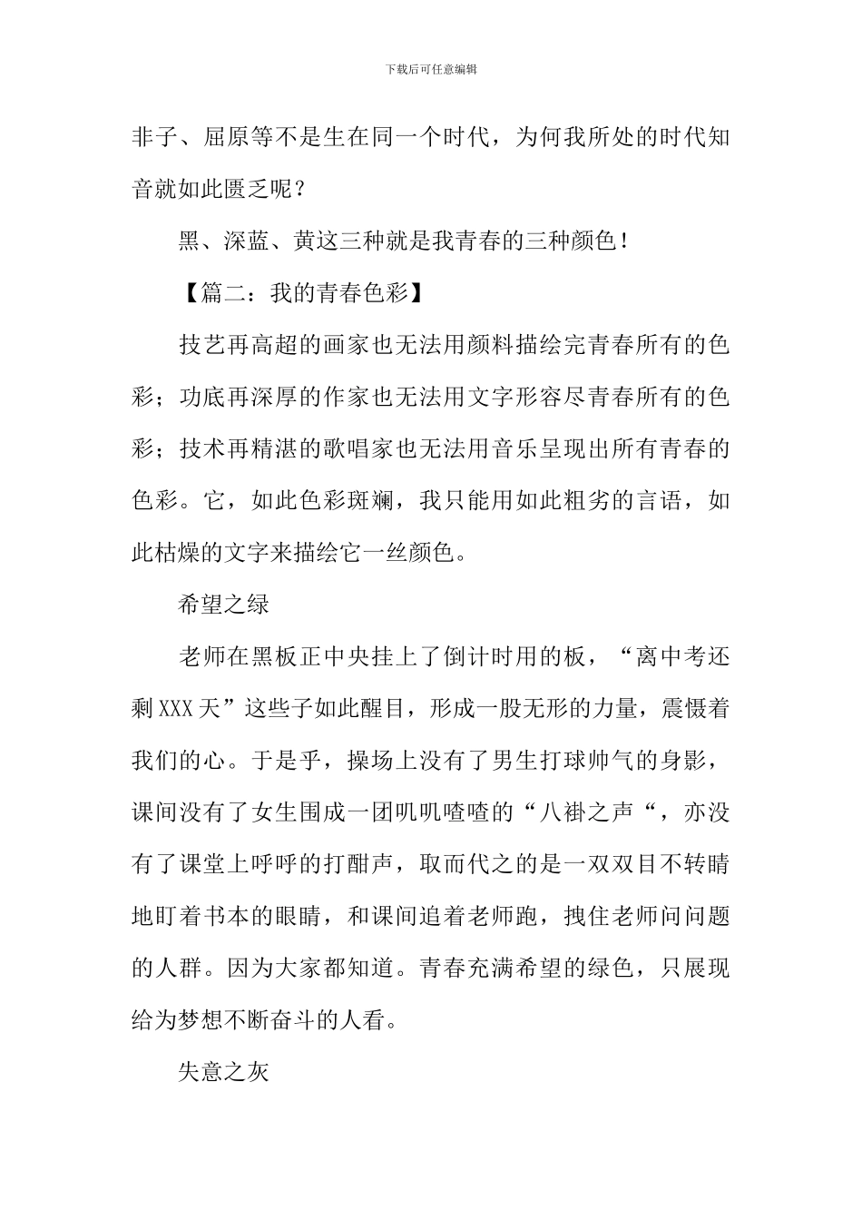 我的青春色彩作文_第3页