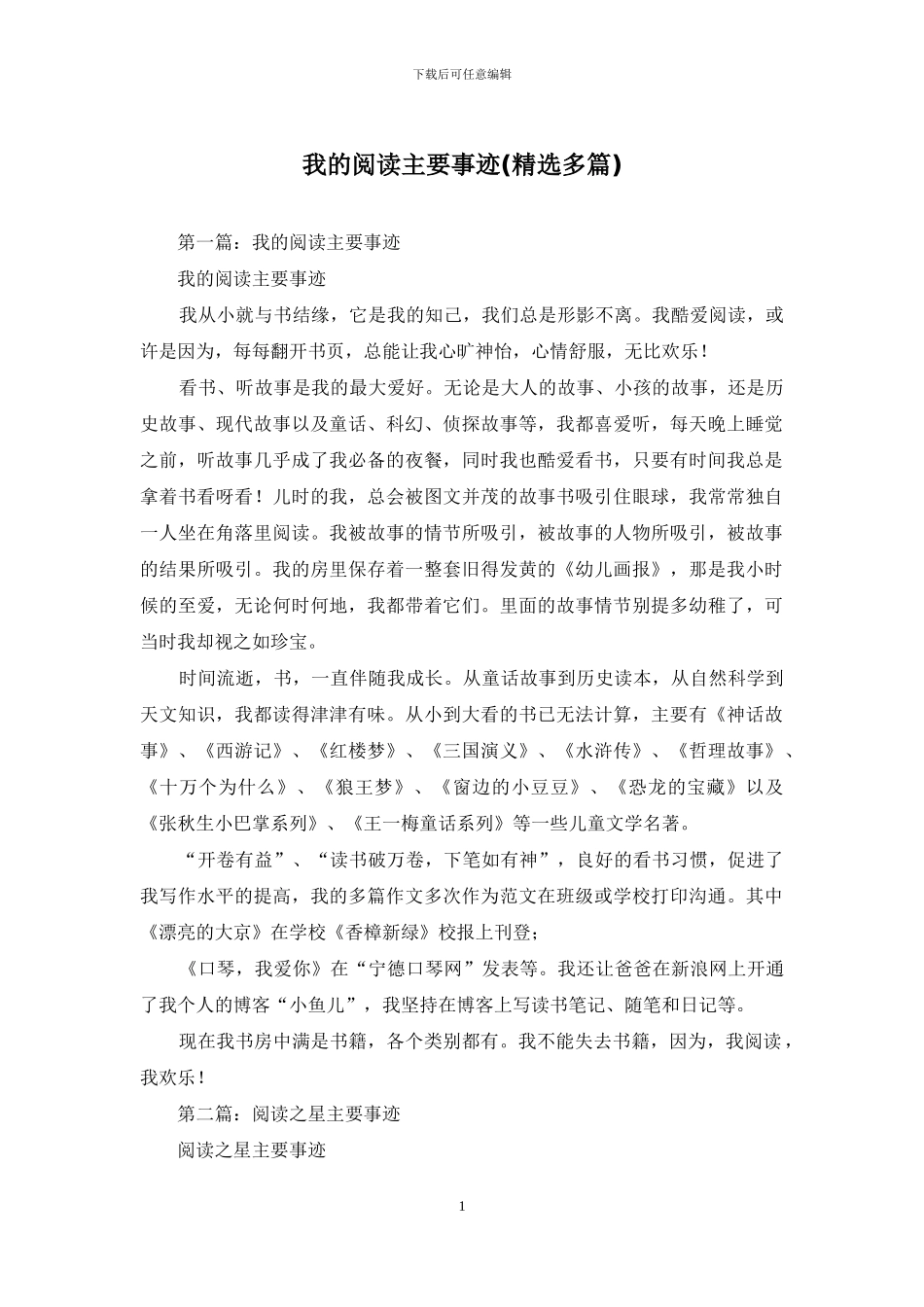 我的阅读主要事迹_第1页
