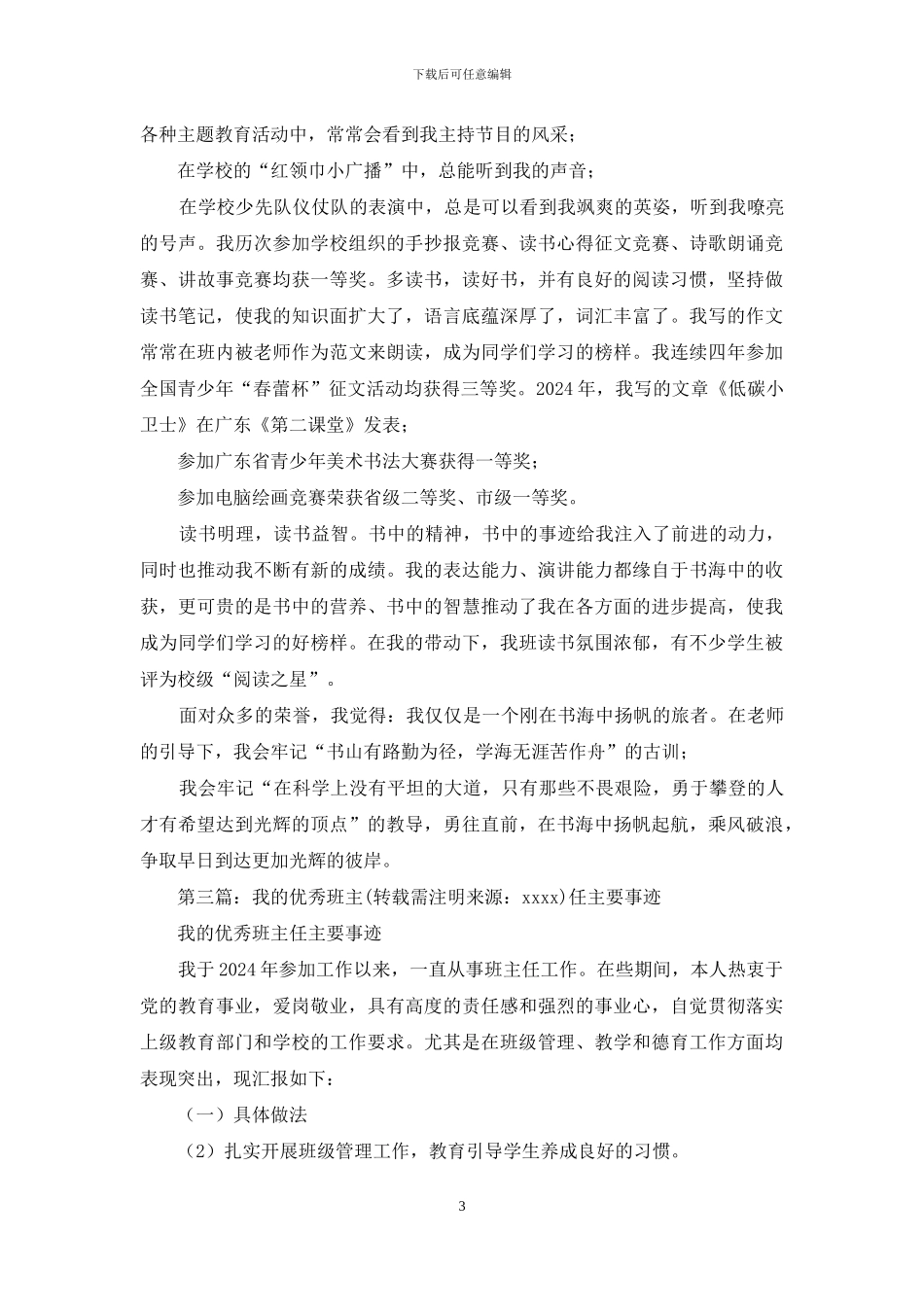 我的阅读主要事迹_第3页