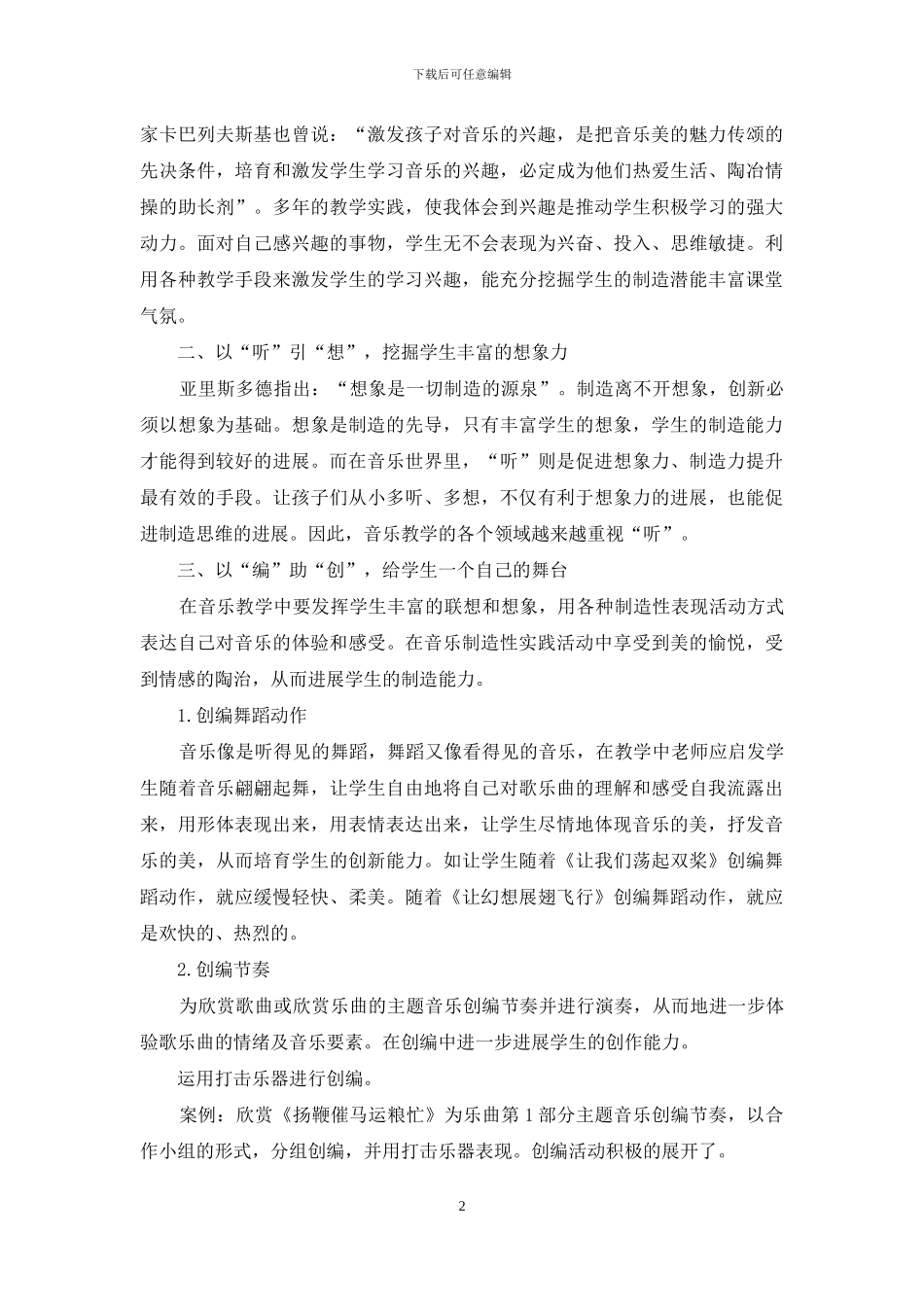 我的音乐我做主_第2页