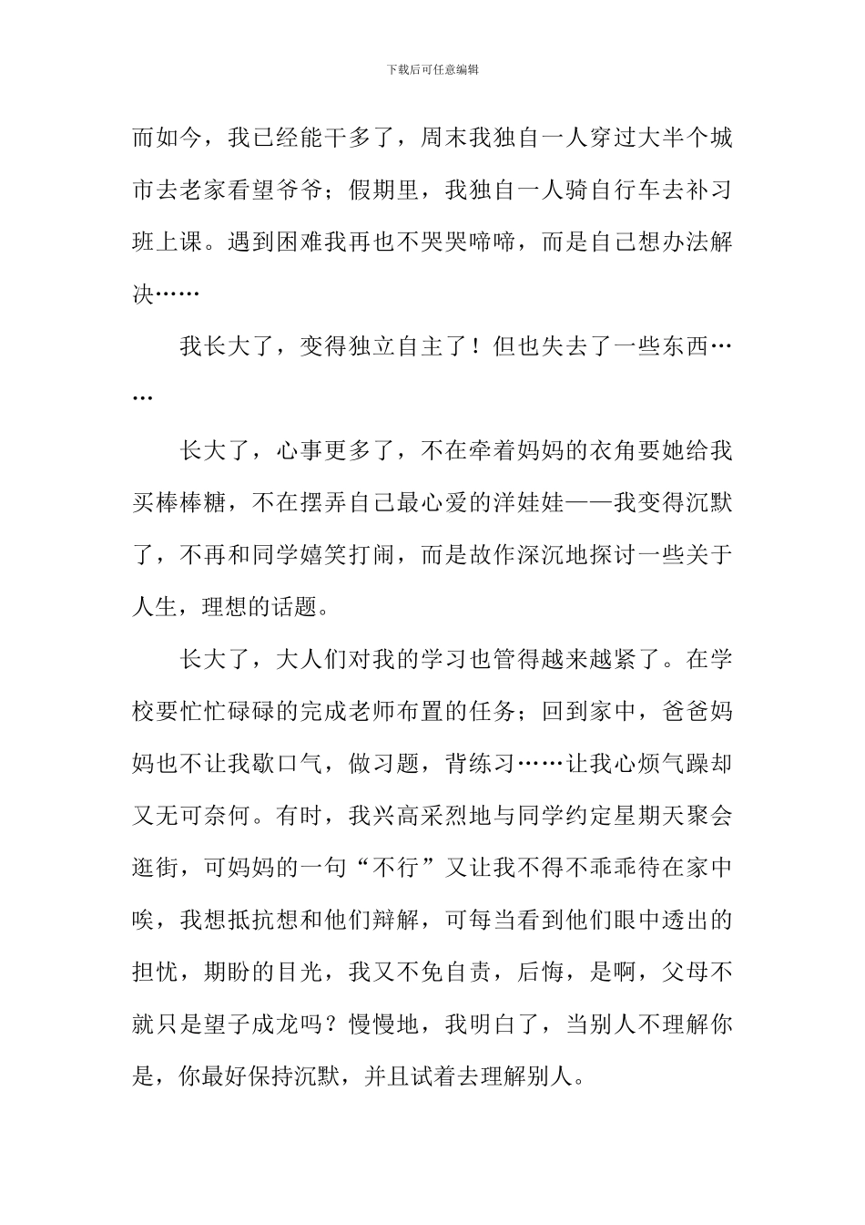 我的风景作文-3_第2页