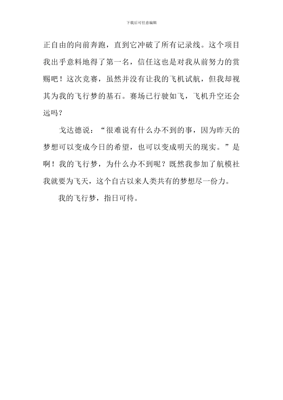 我的飞行梦作文_第3页