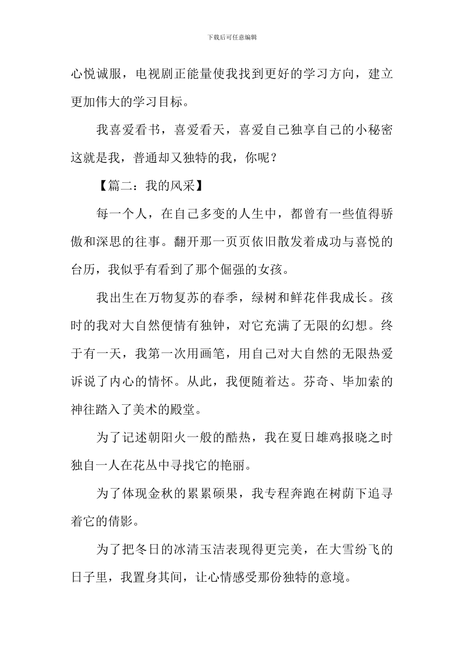 我的风采作文-1_第2页