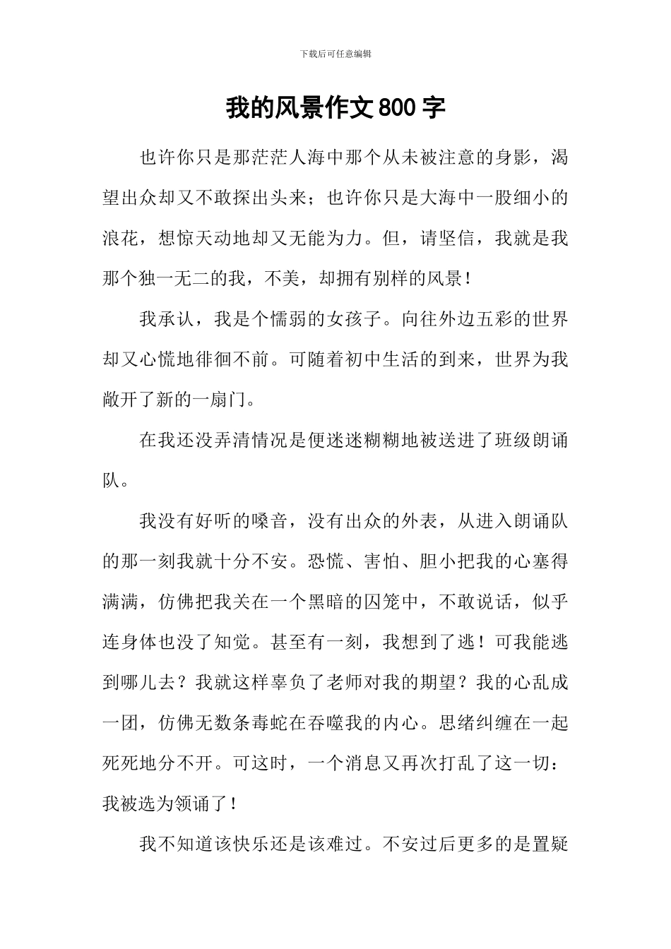 我的风景作文800字-5_第1页