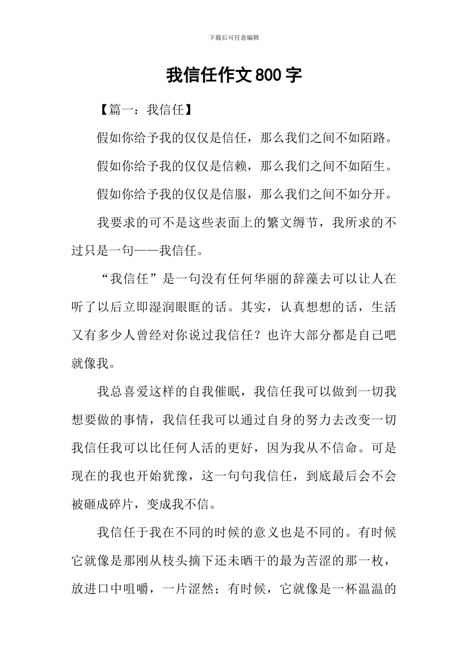 我相信作文800字_第1页