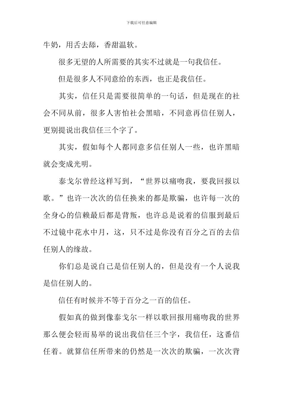 我相信作文800字_第2页