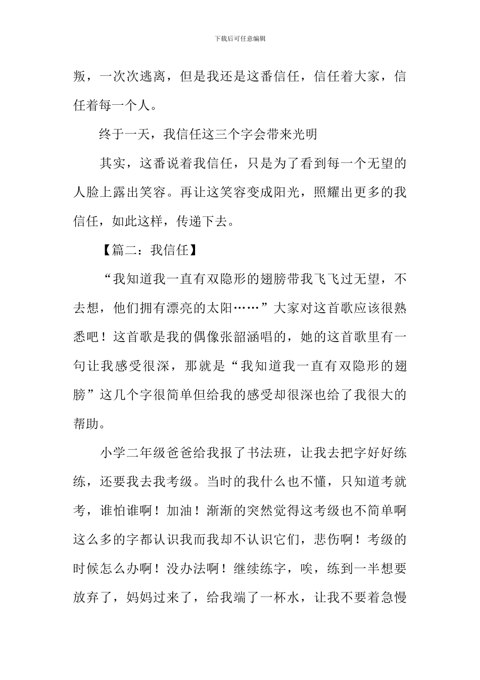 我相信作文800字_第3页