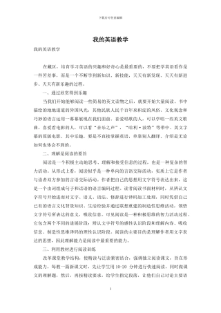 我的英语教学
