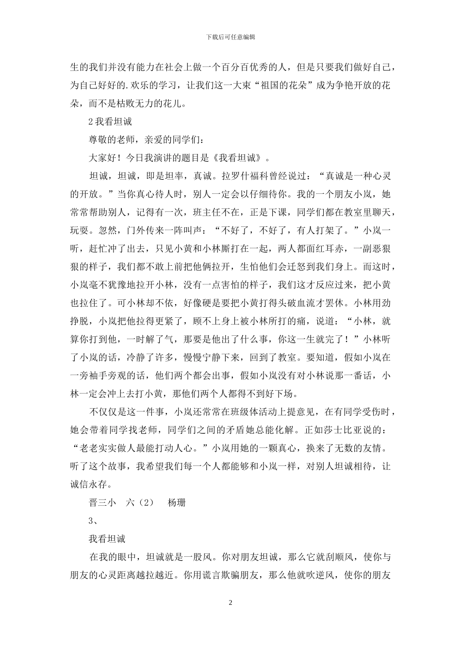 我看坦诚--小学生演讲稿3篇_第2页