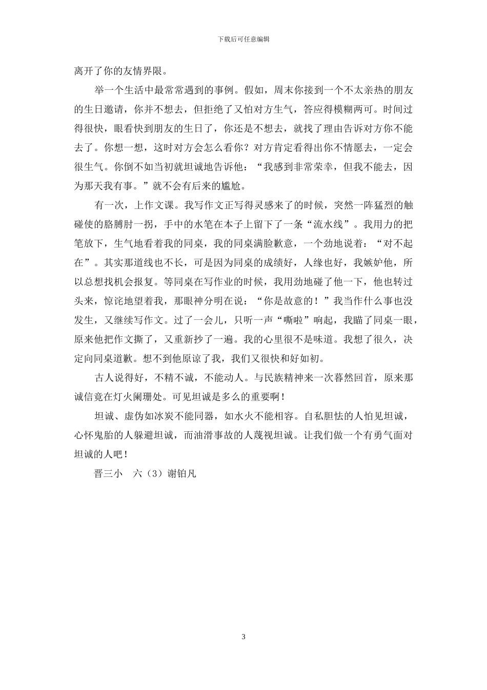 我看坦诚--小学生演讲稿3篇_第3页
