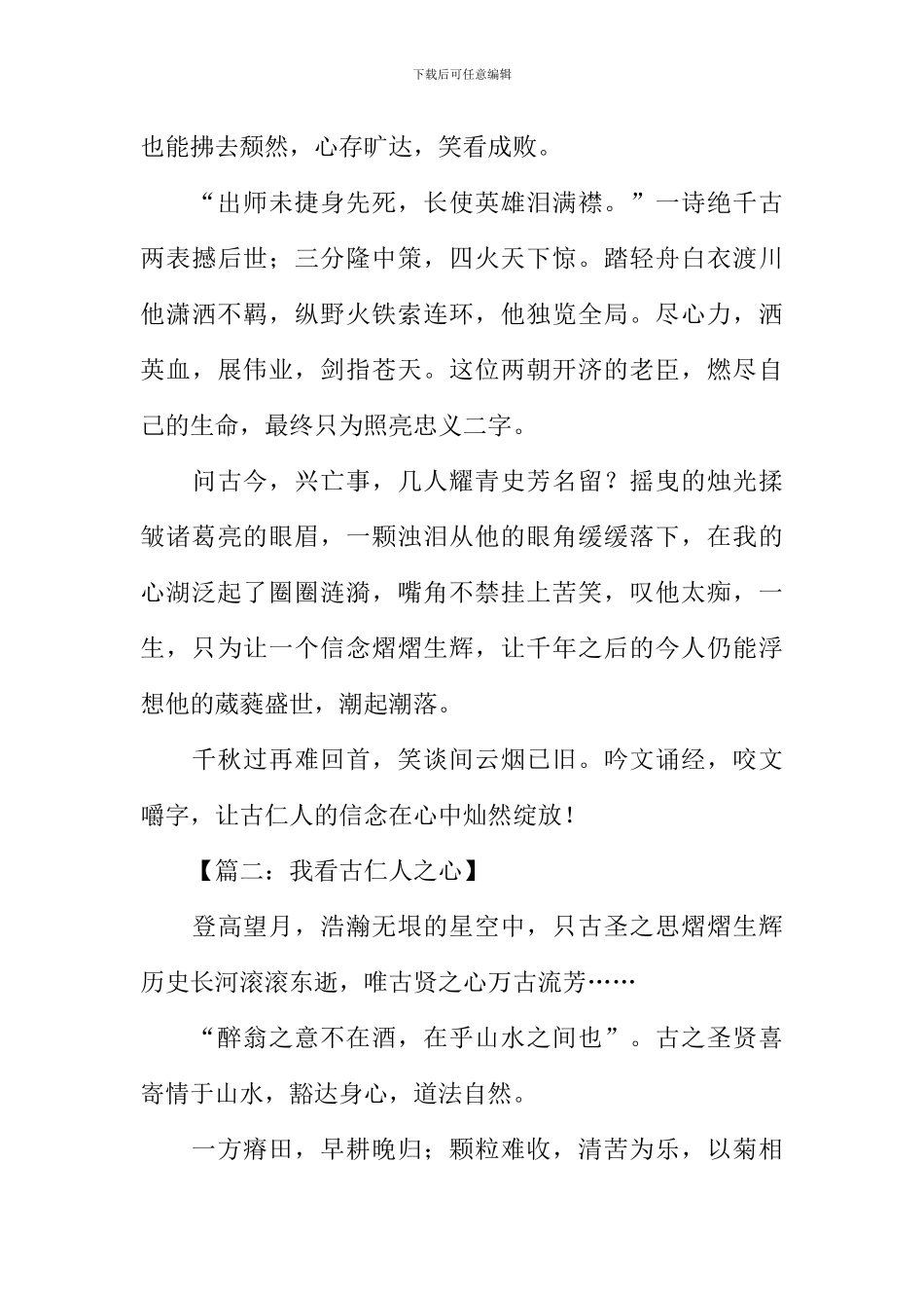 我看古仁人之心作文_第2页