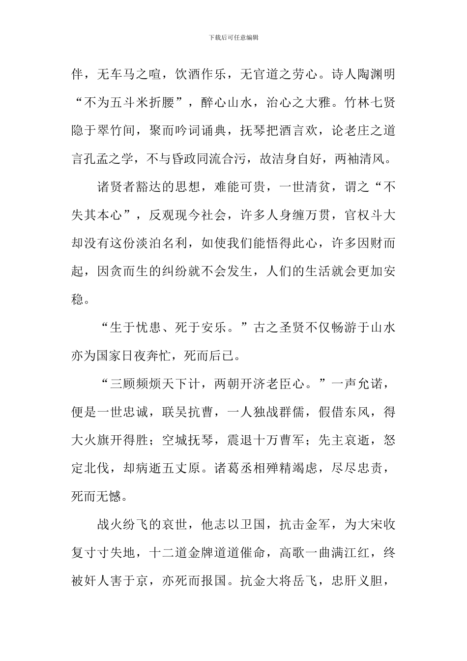我看古仁人之心作文_第3页