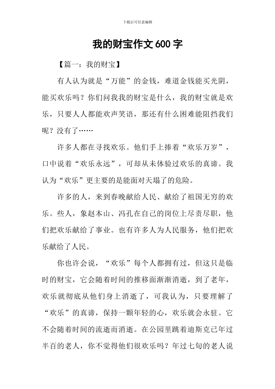 我的财富作文600字_第1页