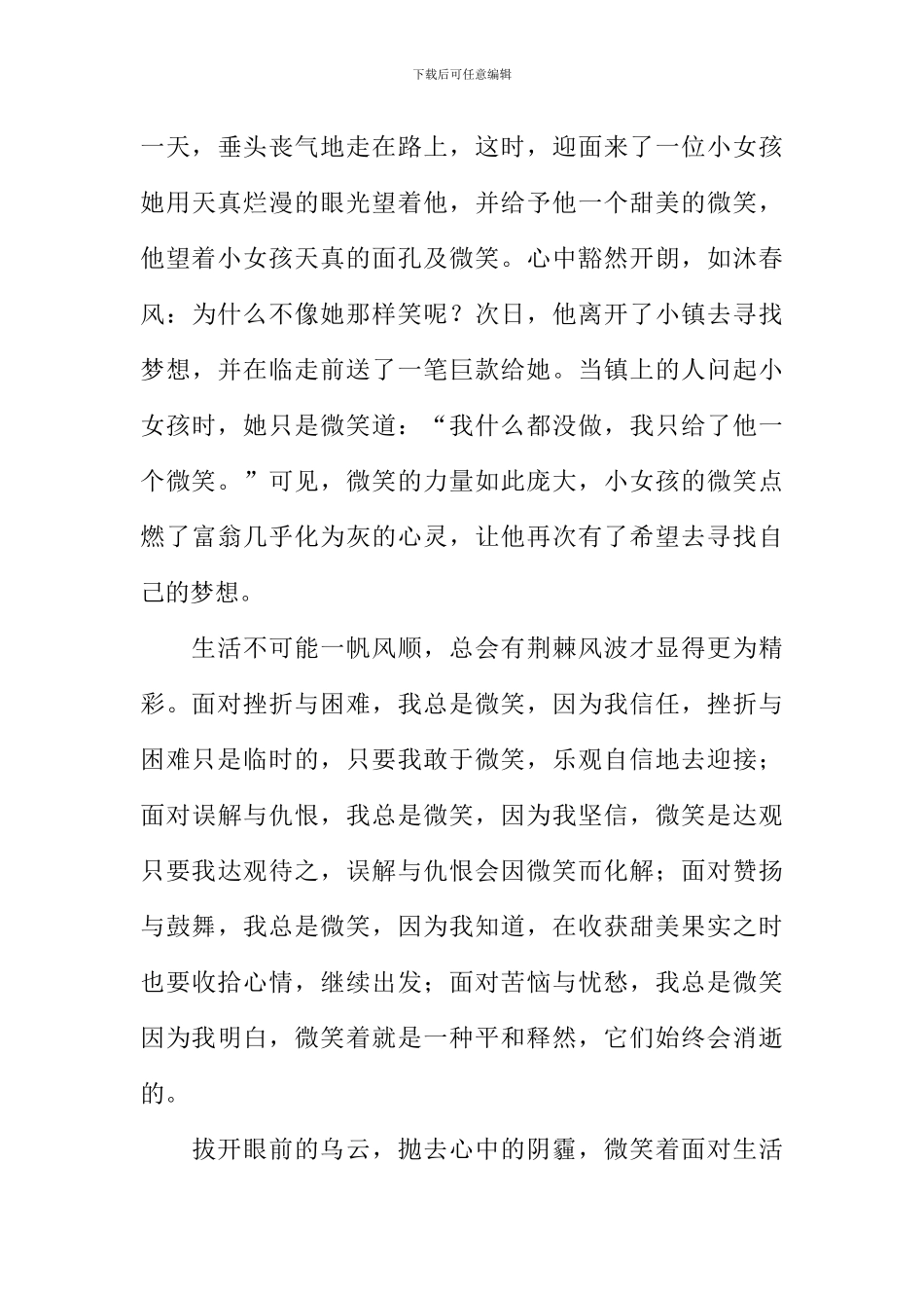 我的财富作文600字_第3页