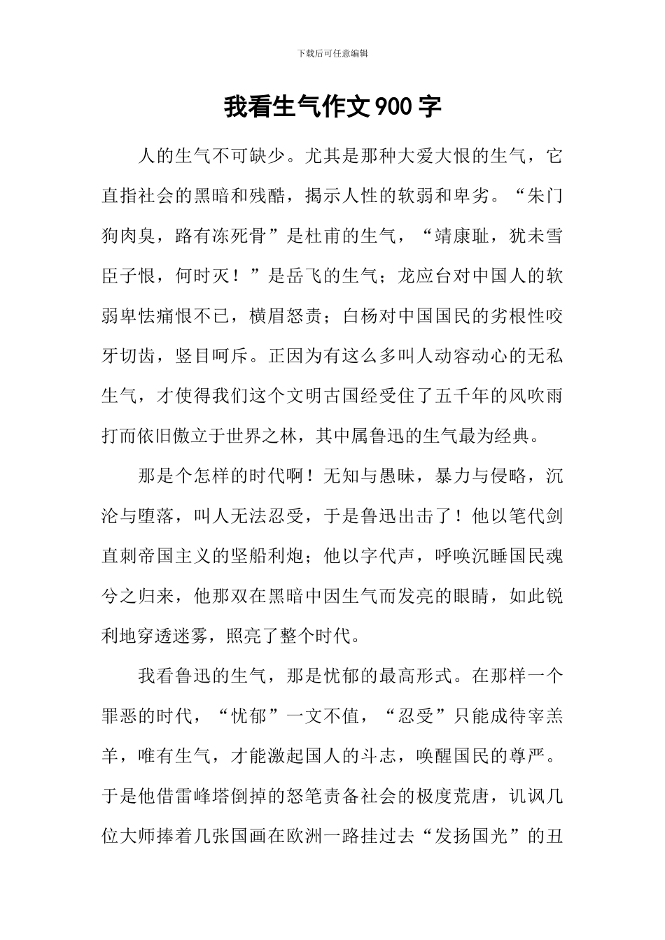 我看愤怒作文900字_第1页