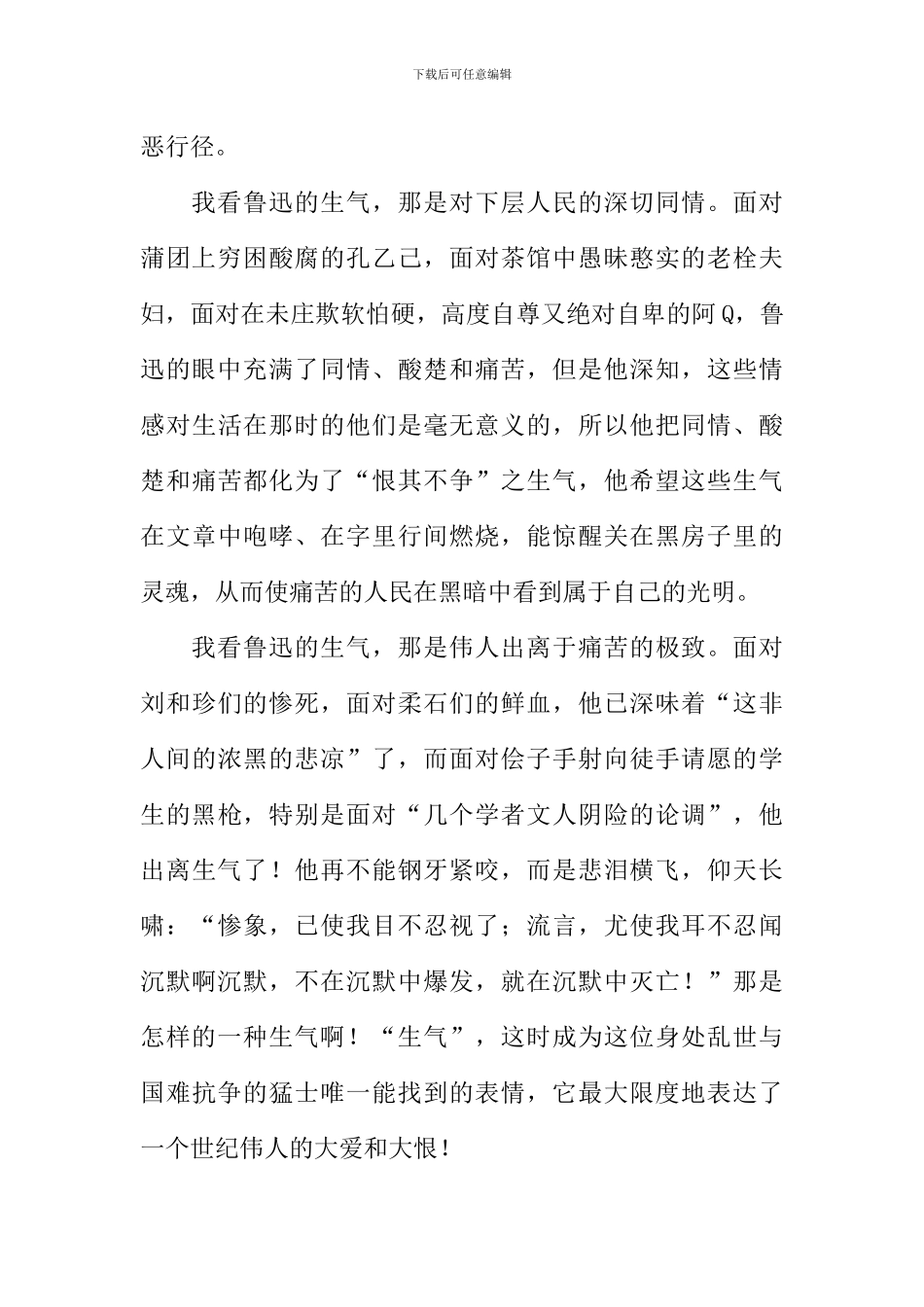 我看愤怒作文900字_第2页
