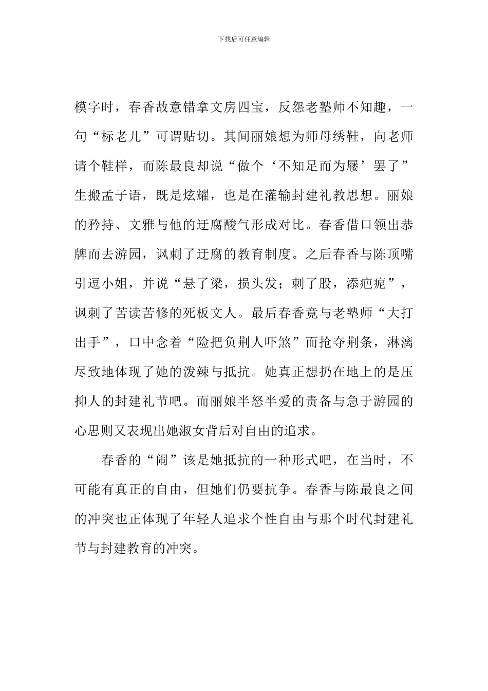 我看春香闹学作文800字_第2页