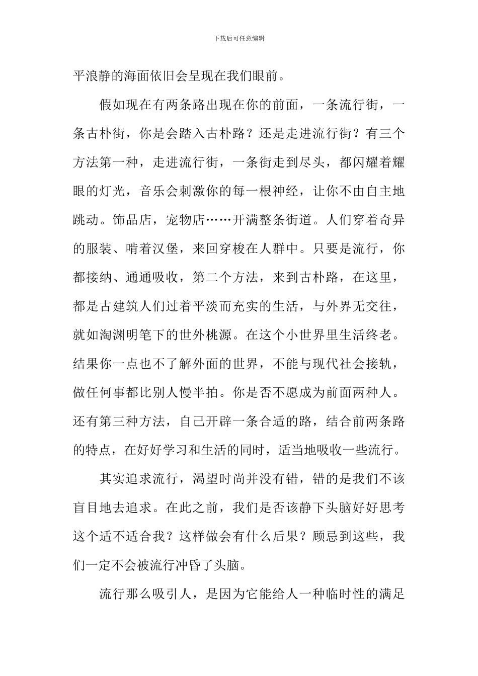 我看流行作文_第2页