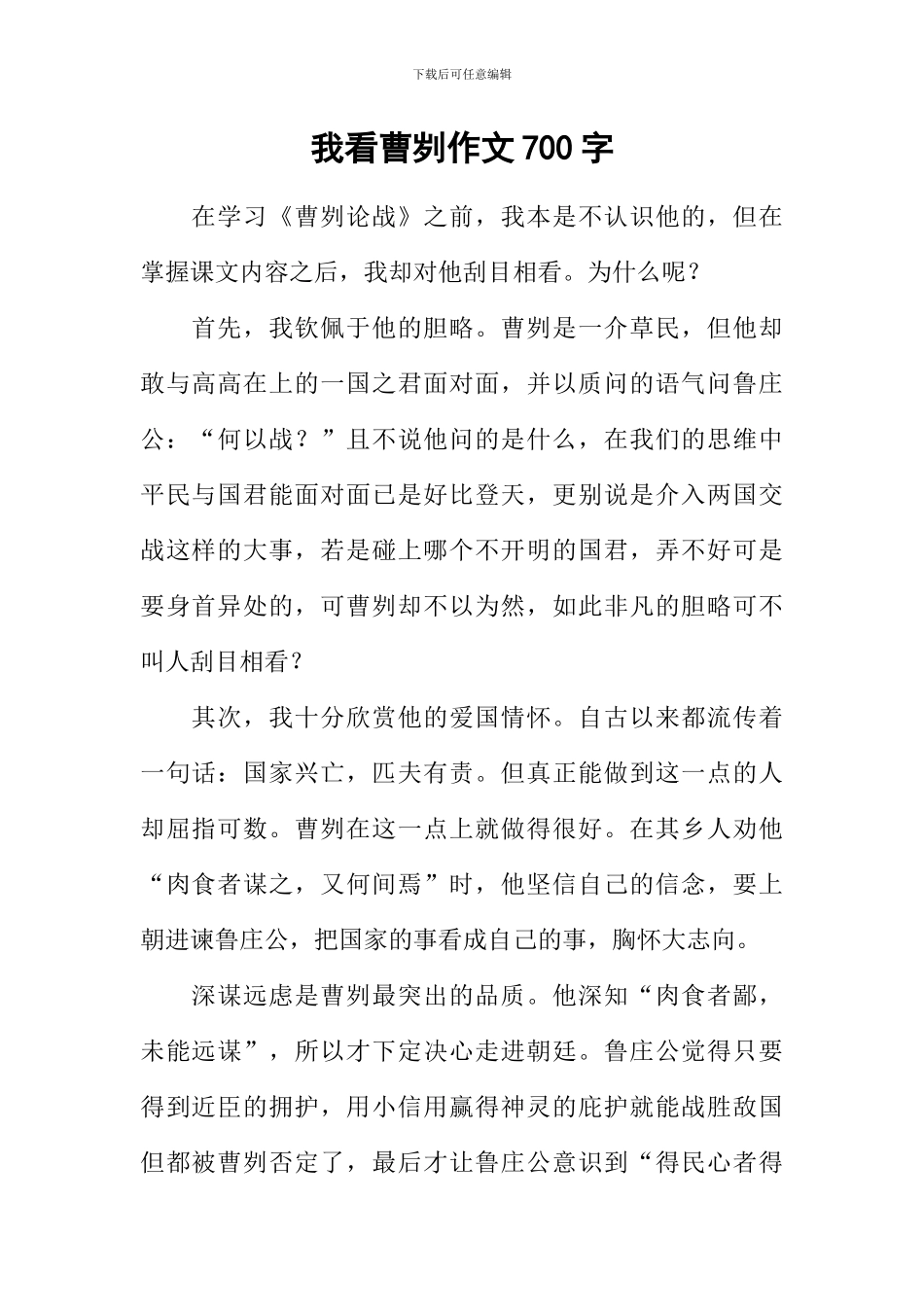 我看曹刿作文700字_第1页