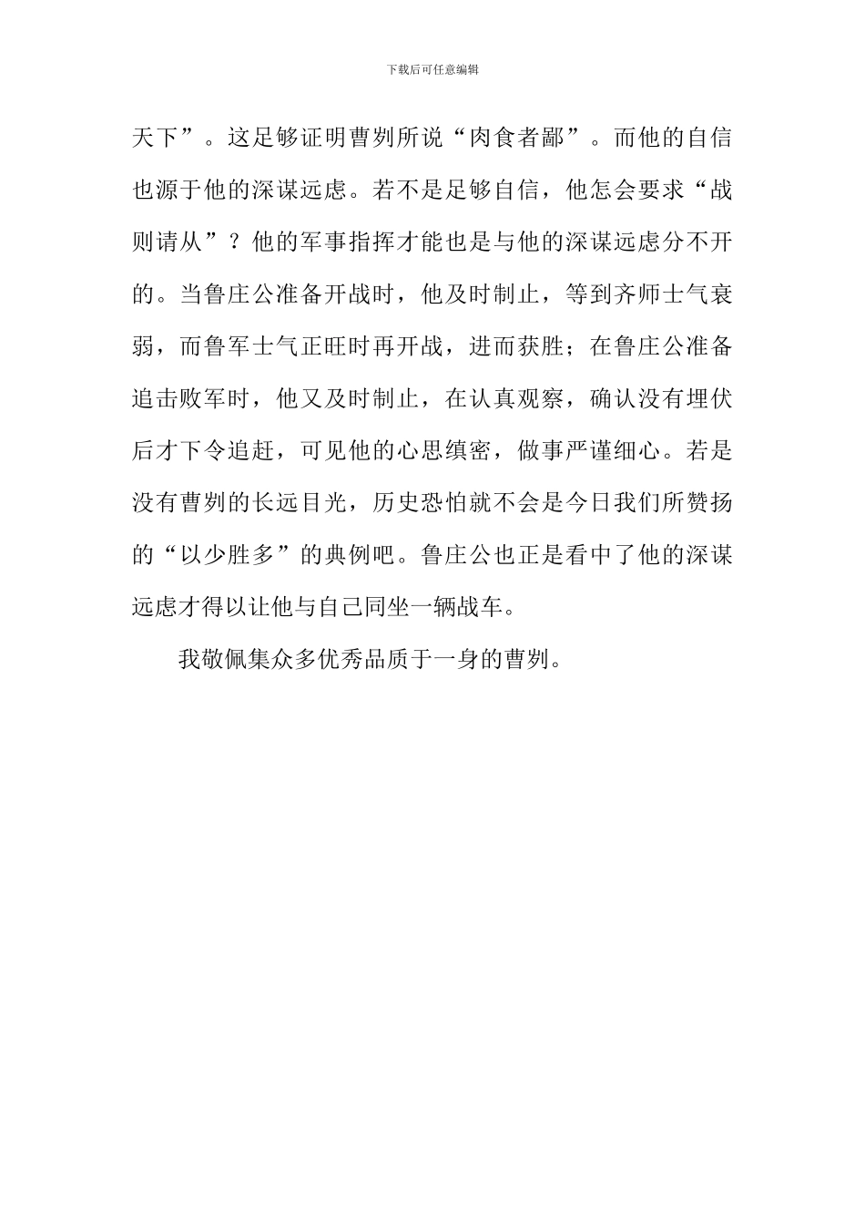 我看曹刿作文700字_第2页