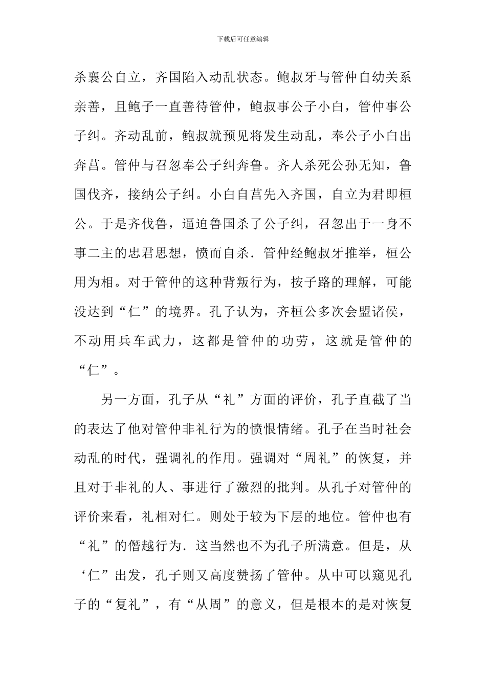 我看管仲作文_第2页