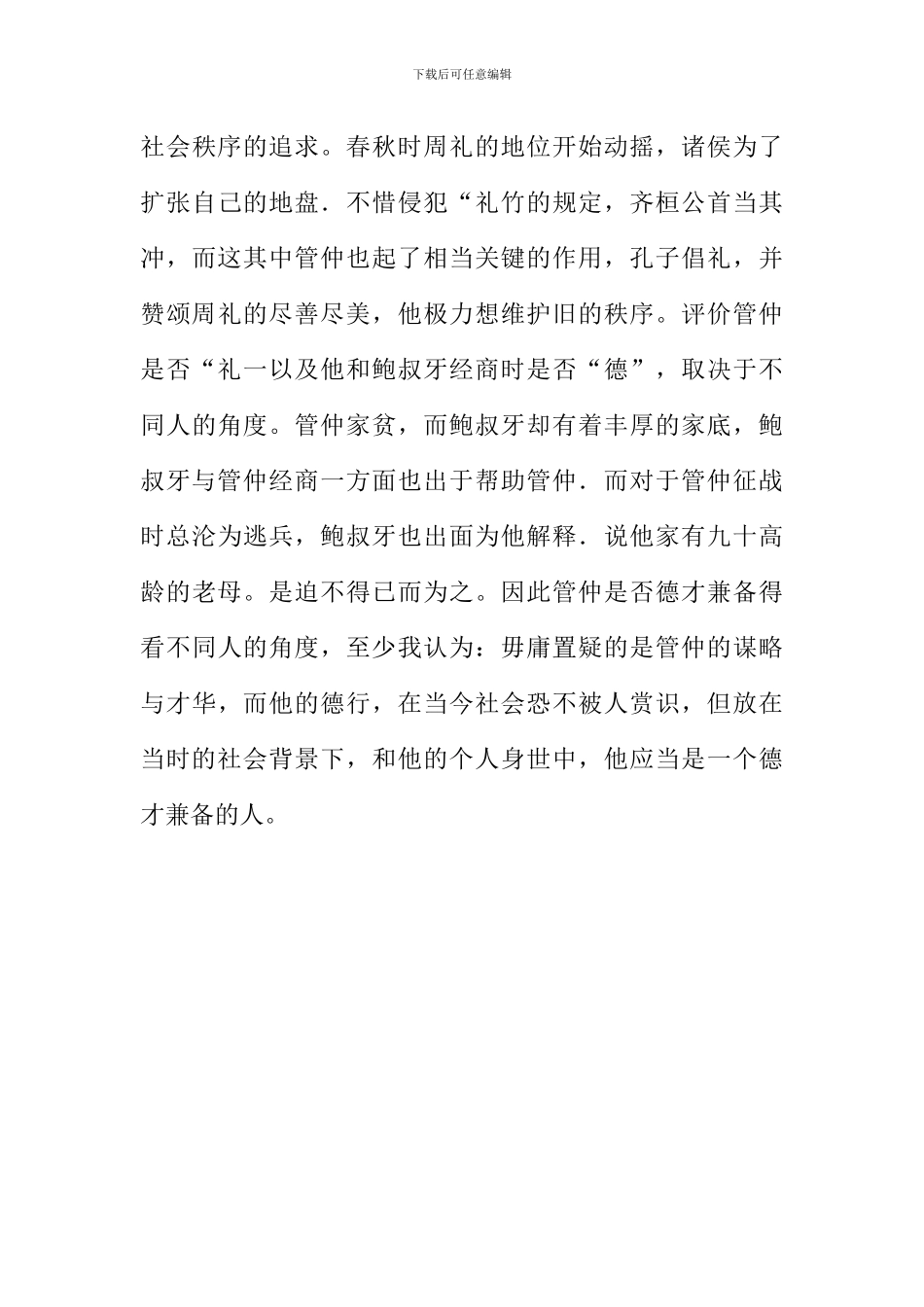 我看管仲作文_第3页