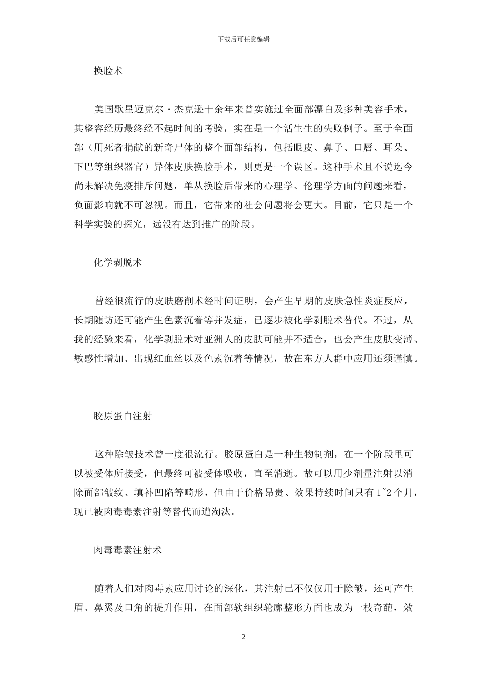 我看热门美容术-眼袋美容术_第2页