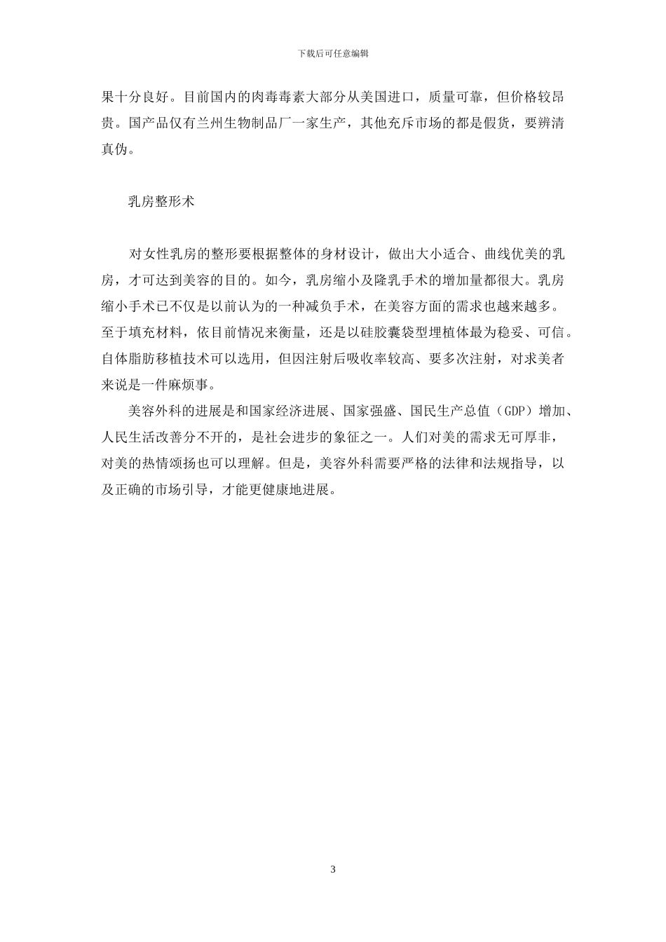 我看热门美容术-眼袋美容术_第3页