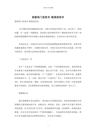 我看热门美容术-眼袋美容术