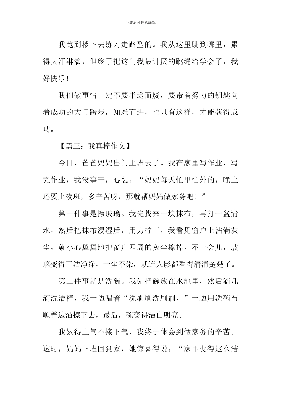 我真棒作文200字_第2页