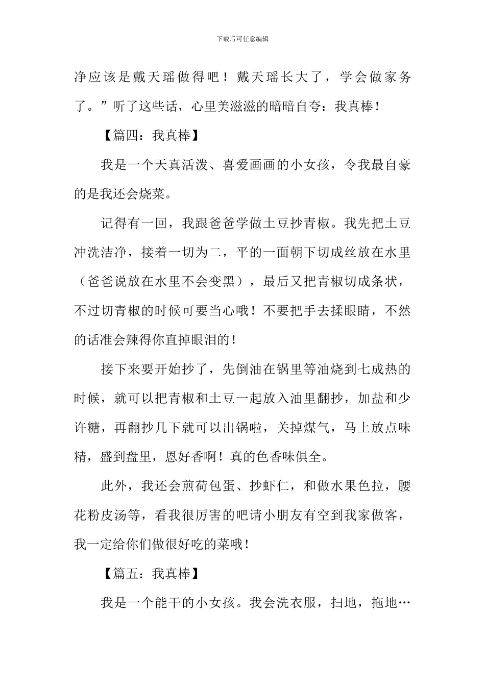 我真棒作文200字_第3页