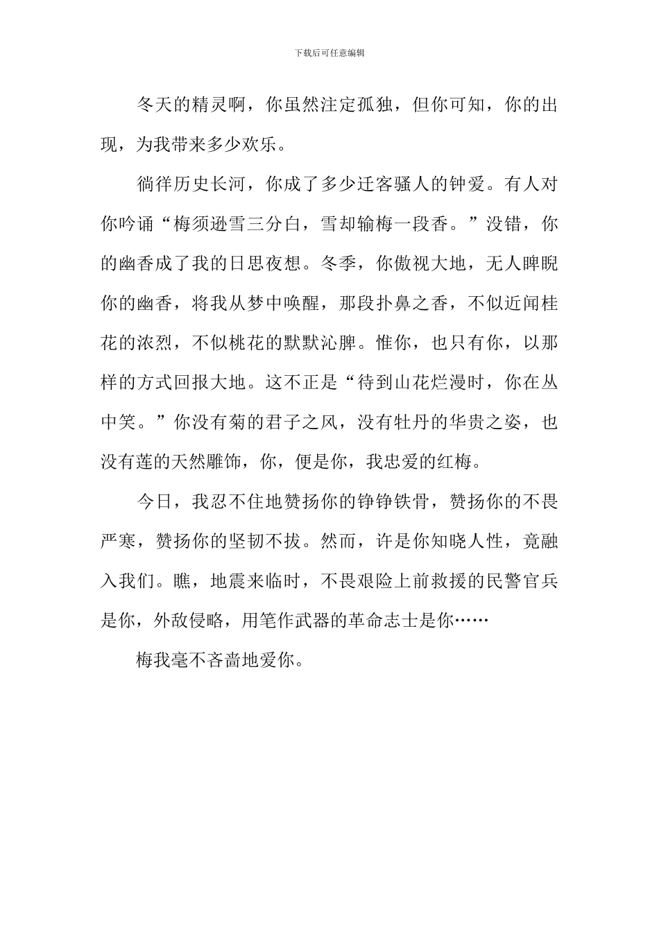 我看红梅作文600字_第2页