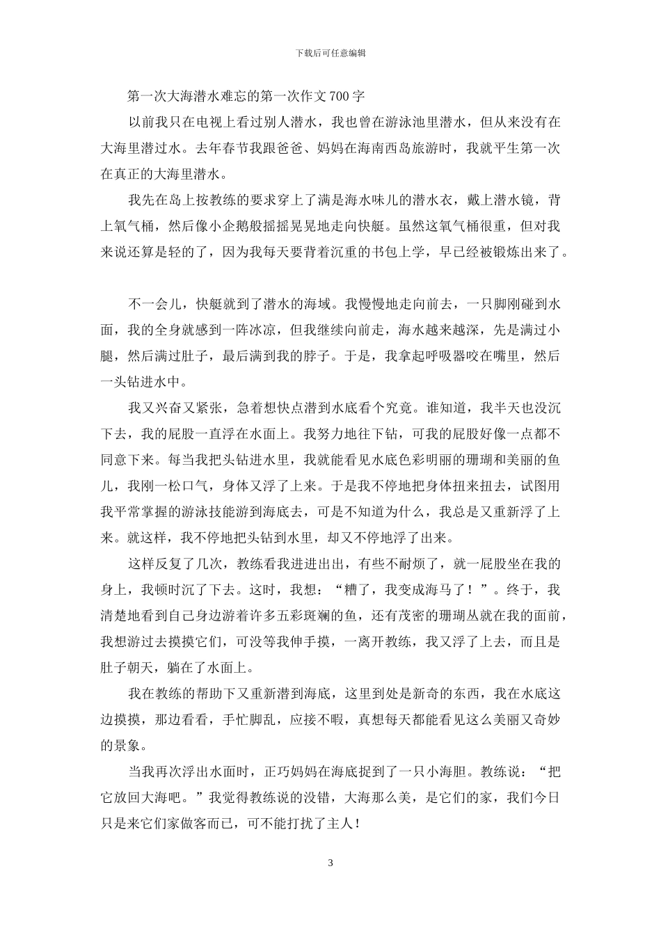 我看见大海了-小学生写景作文_第3页